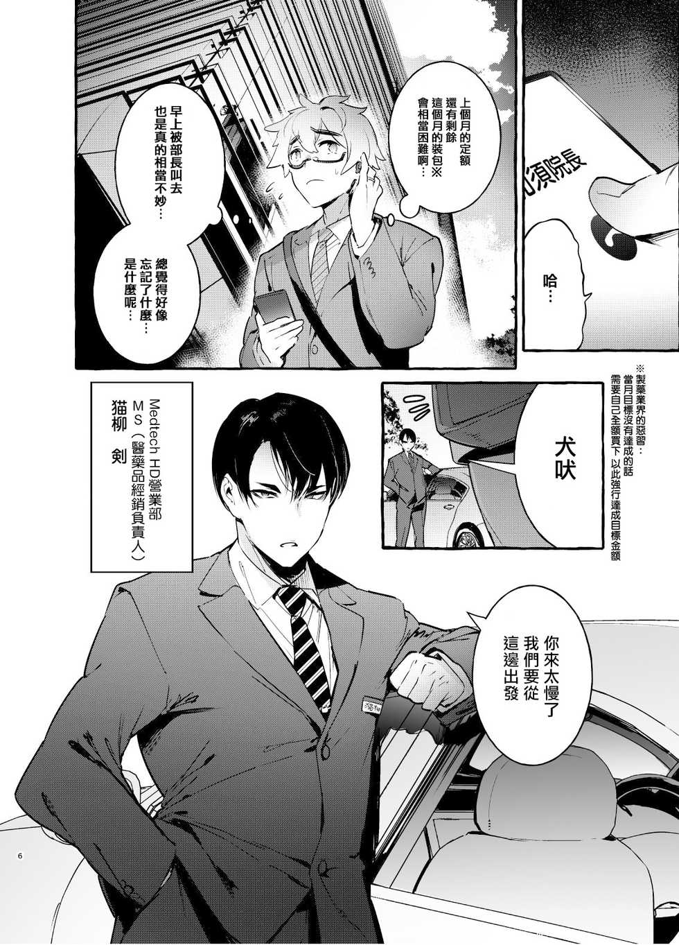 [Otosan no Kurorekishi (Maemukina Do M)]  Wanwan Otou-san | 犬系爸爸 01-03 [Chinese] [拾荒者汉化组] [Digital] - Page 7