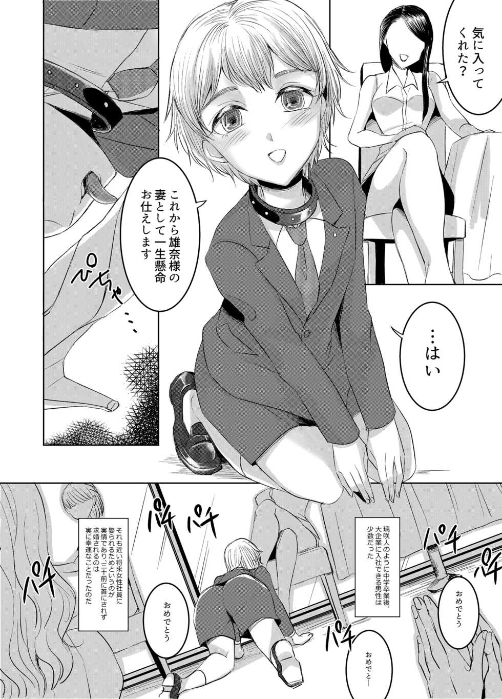 [Chijoku An (yk)] Joken Kokka ni Okeru Konin to Kazoku Seikatsu - Page 5