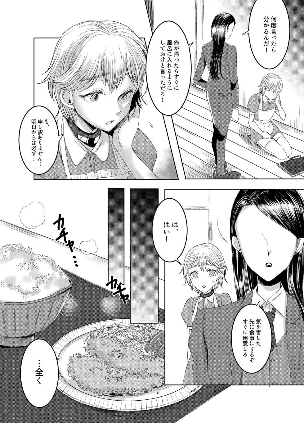 [Chijoku An (yk)] Joken Kokka ni Okeru Konin to Kazoku Seikatsu - Page 13