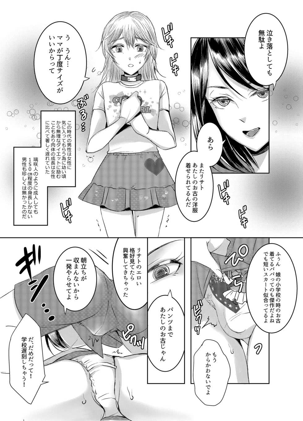 [Chijoku An (yk)] Joken Kokka ni Okeru Konin to Kazoku Seikatsu - Page 24