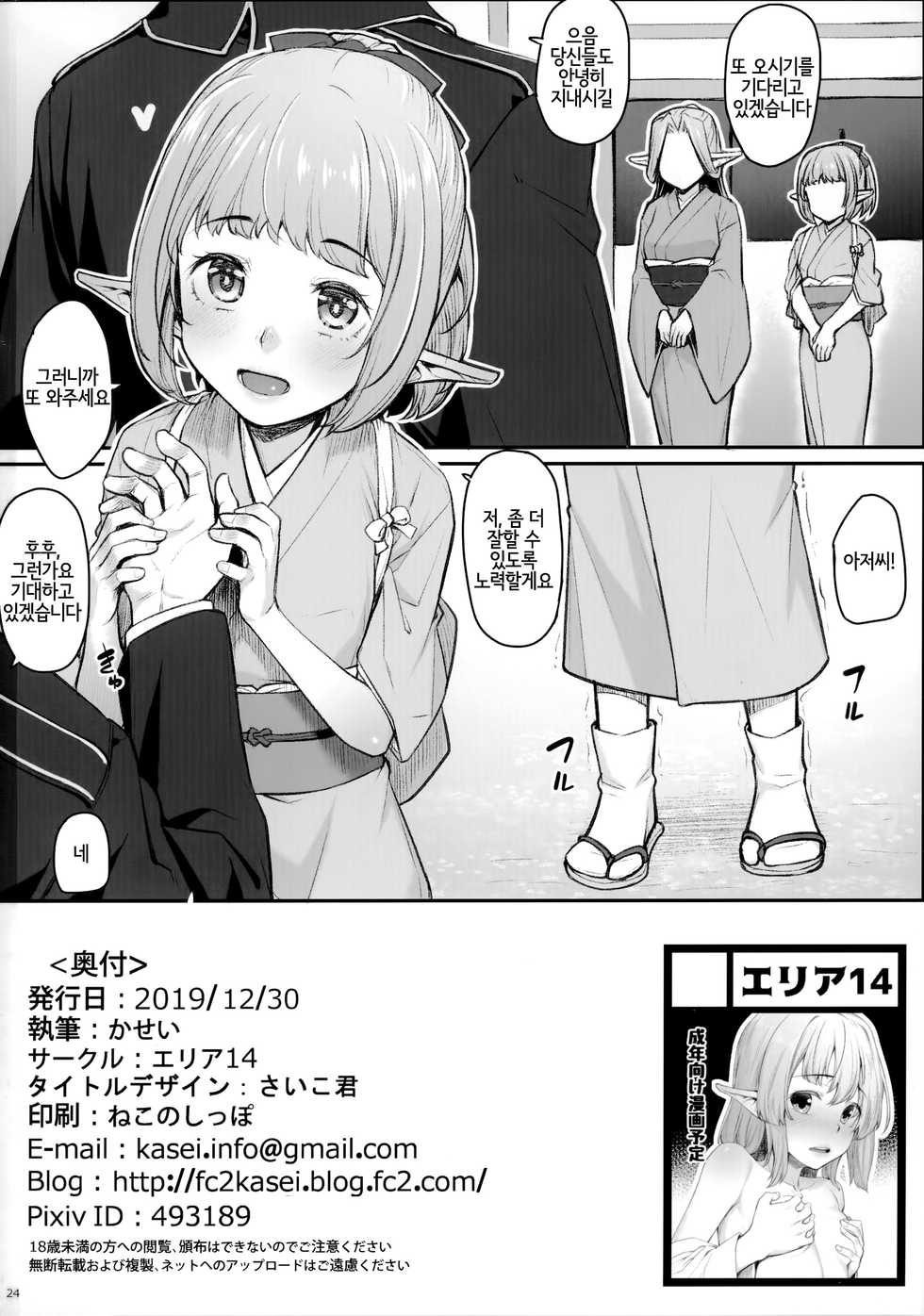 (C97) [Area14 (Kasei)] Elf Refle ~Wakaba~ | 엘프 리플레 ~와카바~ [Korean] [LWND] - Page 25