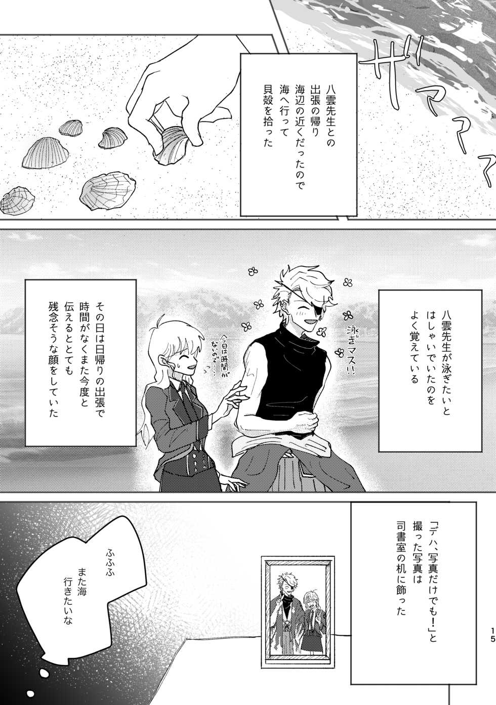 [Pi] Ekusumakina No Kuchizuke [Hachi Shisho] - Page 3