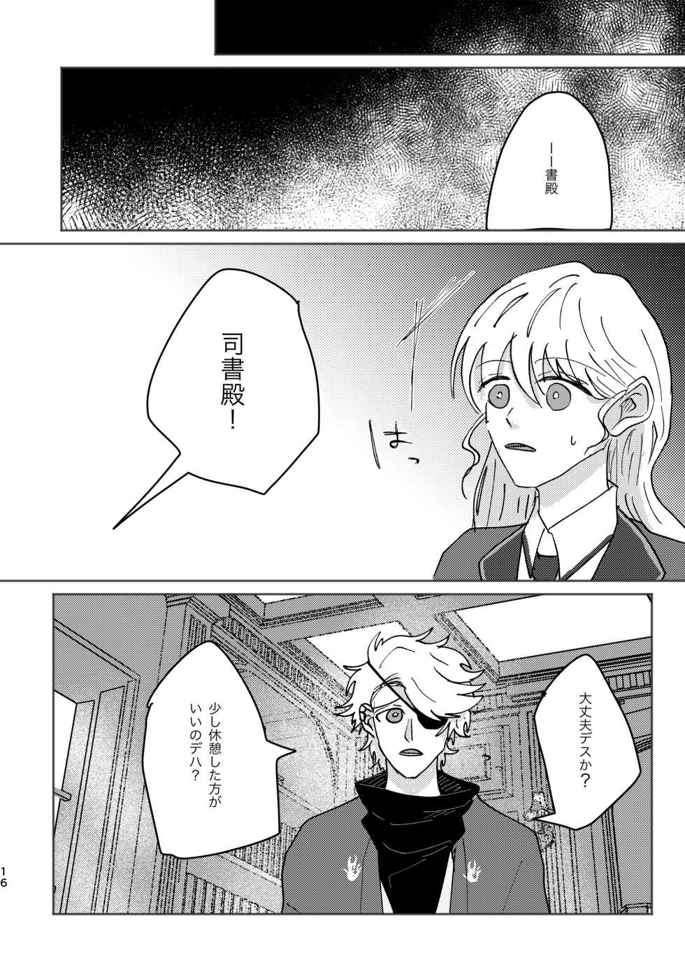 [Pi] Ekusumakina No Kuchizuke [Hachi Shisho] - Page 4