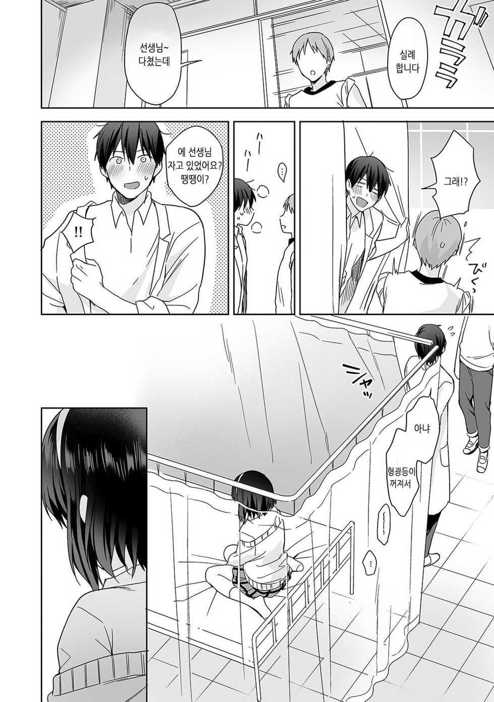 [Fuyuichi Monme] Amayakashi Jouzu no Nagasato-san ~Hokenshitsu de Yoshiyoshi Ecchi!~ | 응석을 잘 받아 주는 나가사토양 ~보건실에서 오냐오냐 섹스~ Ch. 1-9 [Korean] [팀 눈마갤] - Page 23