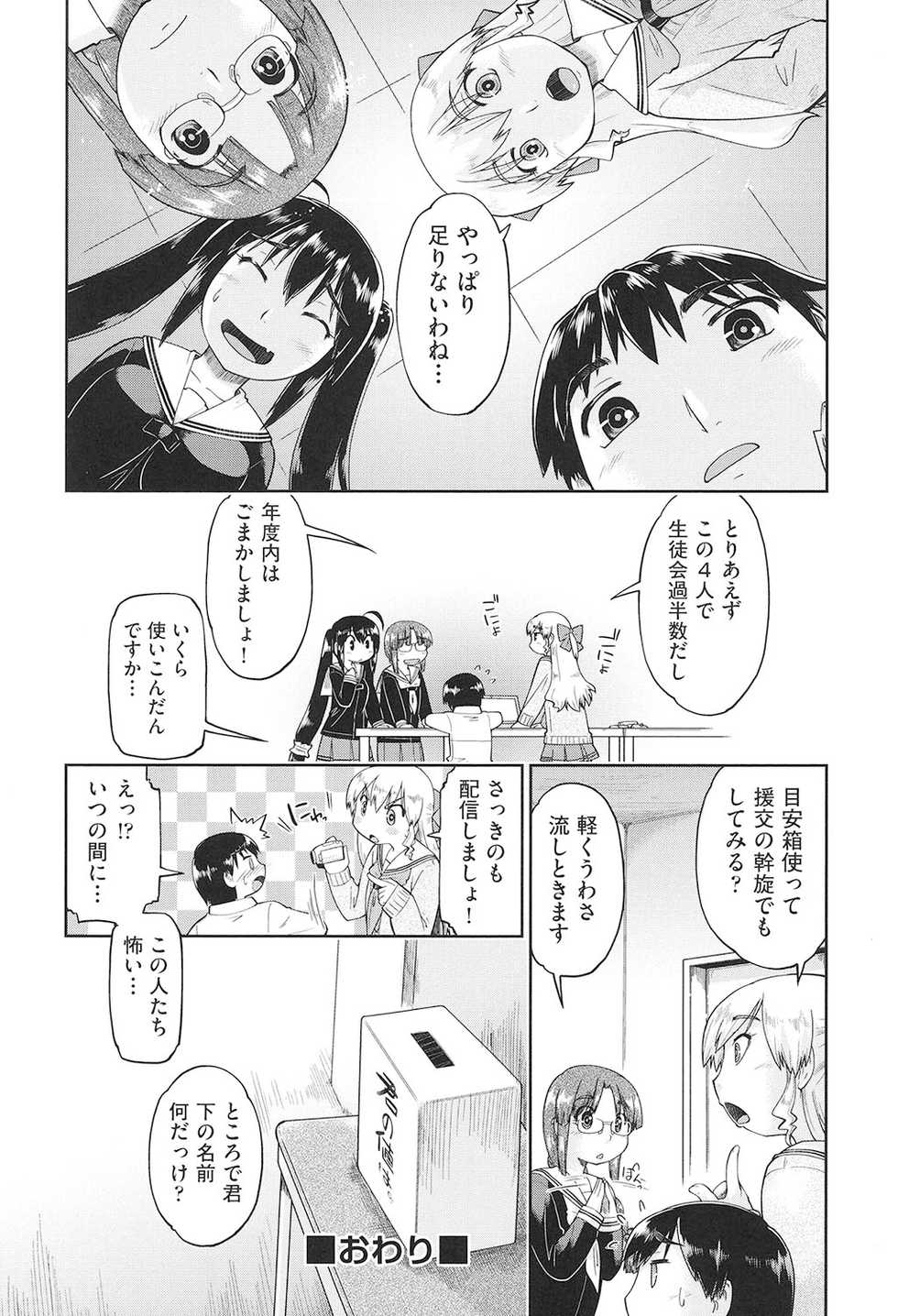 [Akishima Shun] Joshi Chuugakusei wa Okozukai ga Tarinai! [Digital] - Page 23