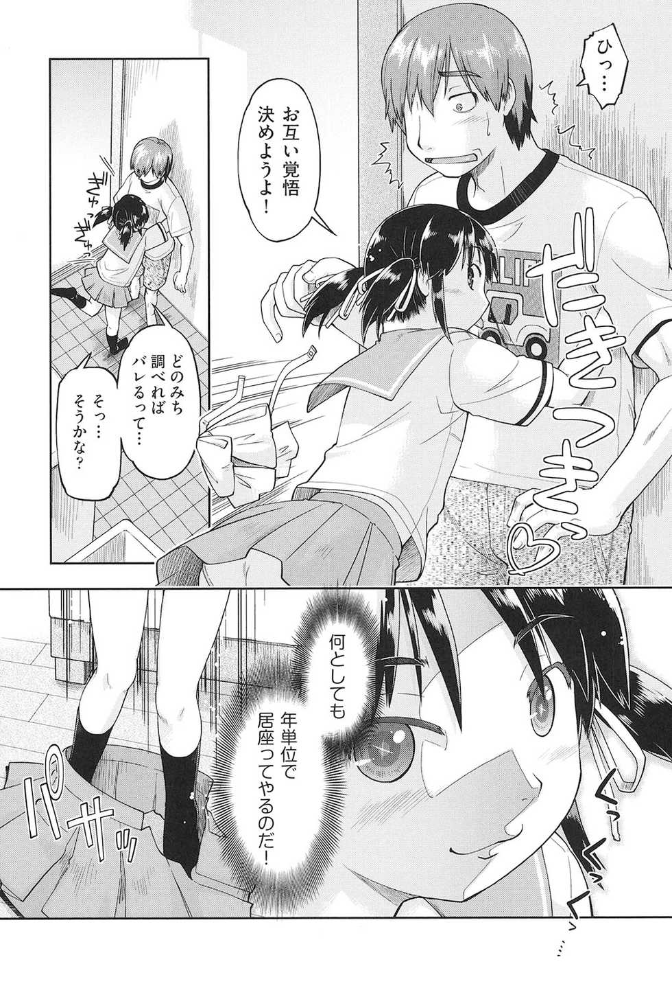 [Akishima Shun] Joshi Chuugakusei wa Okozukai ga Tarinai! [Digital] - Page 28