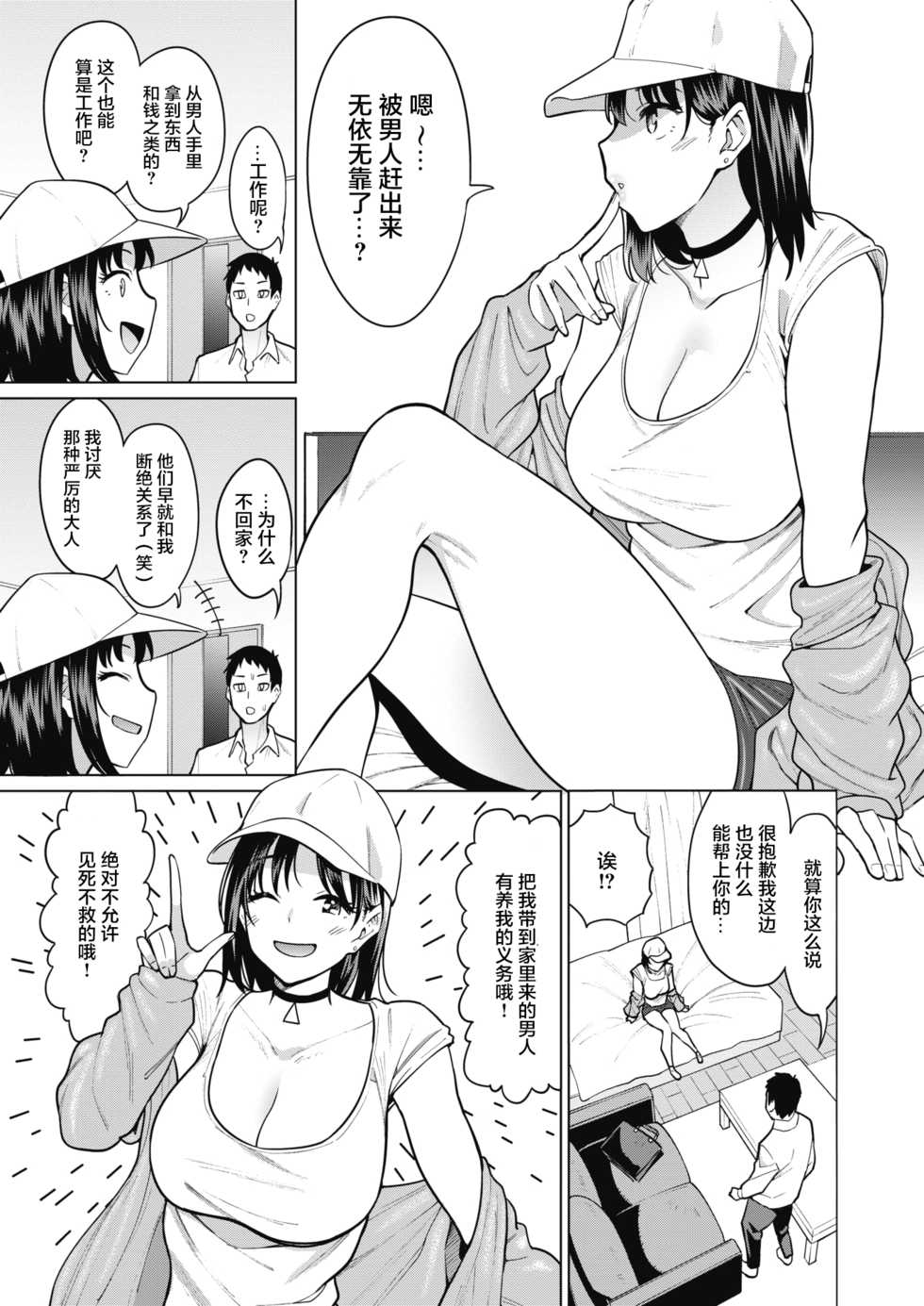 [Mishibe Hamata] Irete wa Ikenai! (COMIC HOTMILK 2021-04) [Chinese] [不够色汉化组] [Digital] - Page 3