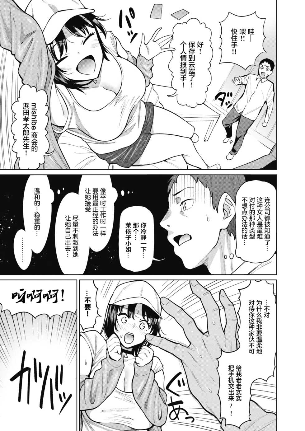 [Mishibe Hamata] Irete wa Ikenai! (COMIC HOTMILK 2021-04) [Chinese] [不够色汉化组] [Digital] - Page 5