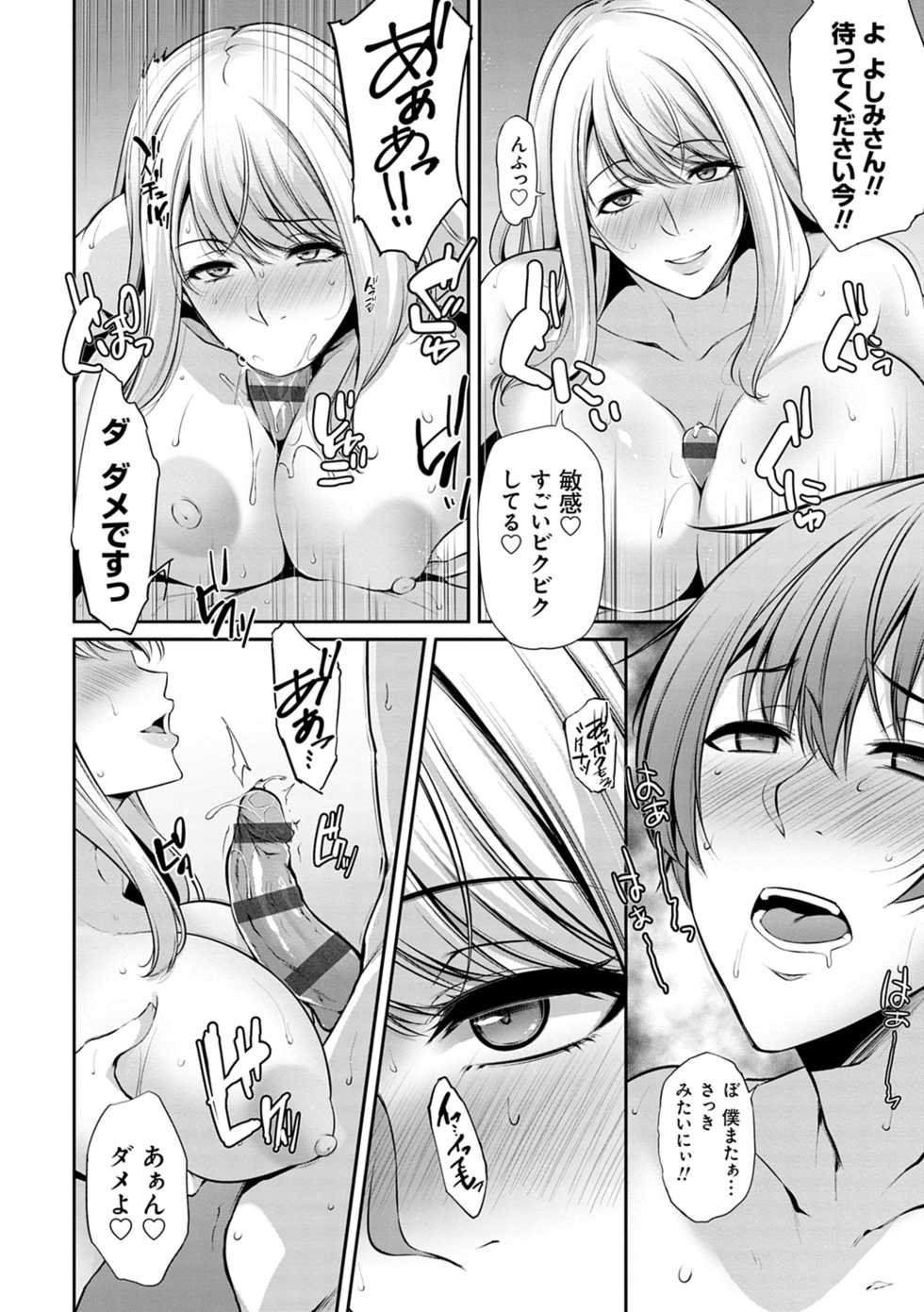 [Yukiguni Omaru] Ageman Life [Digital] - Page 18