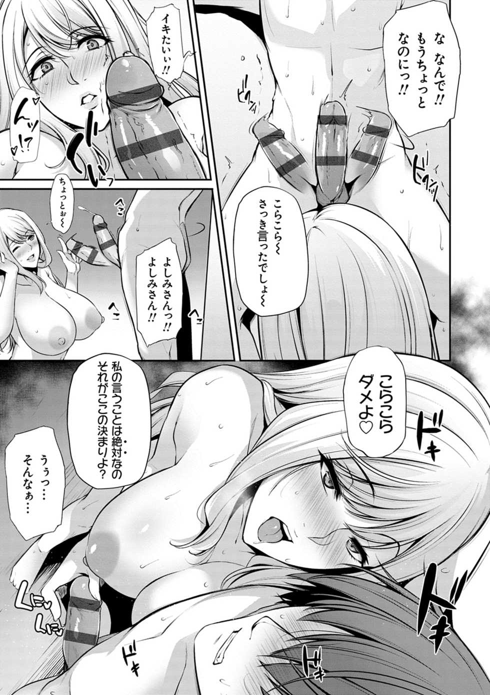 [Yukiguni Omaru] Ageman Life [Digital] - Page 19