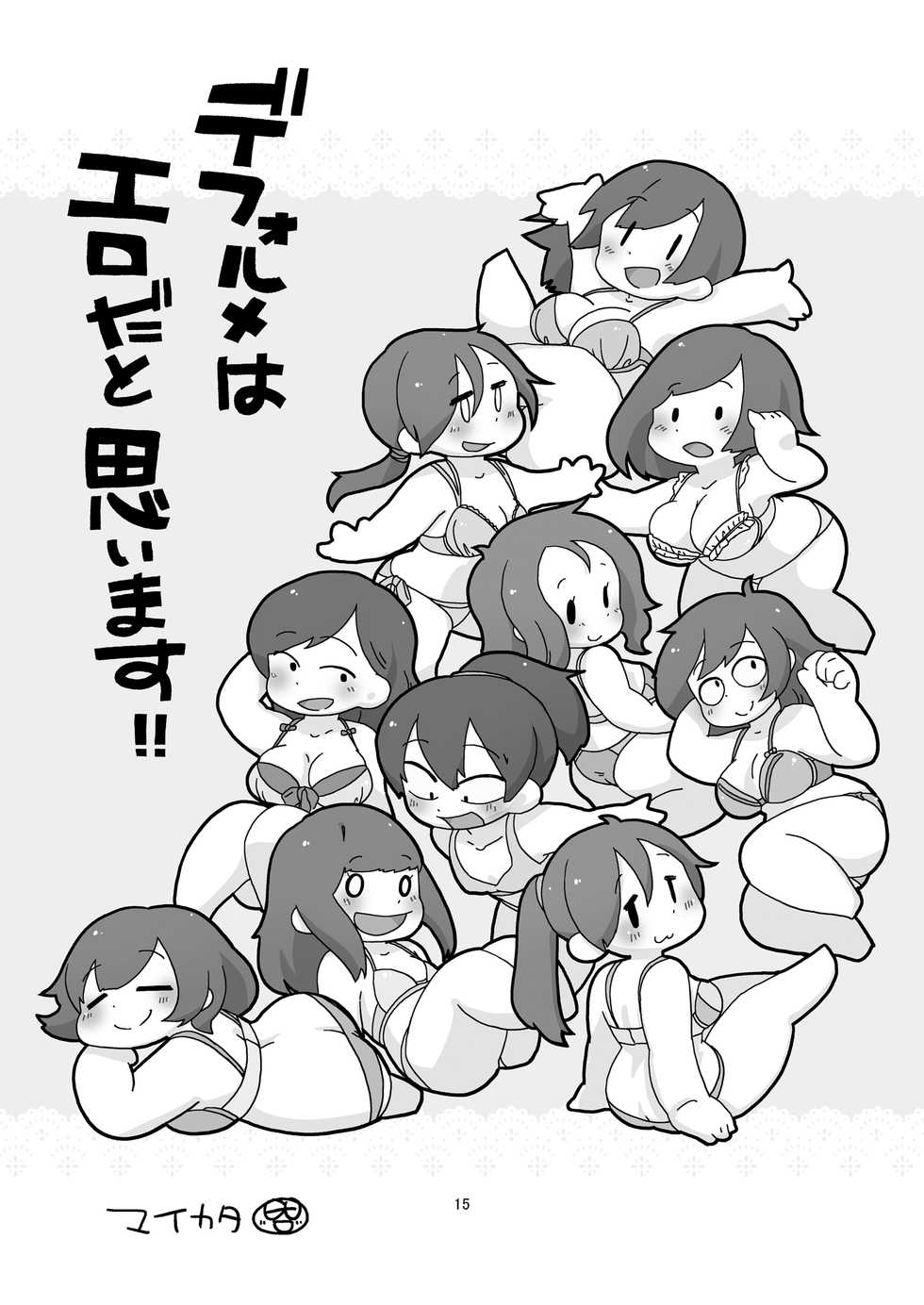 [Maikata Kougyou (Various)] Karada ga Eroi Mob-gao Joshi tte Nanka Muchakucha Eroi yo ne! ~Karada ga Eroi Mob-gao Joshi Goudoubon~ [Digital] - Page 15