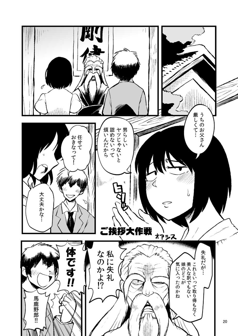 [Maikata Kougyou (Various)] Karada ga Eroi Mob-gao Joshi tte Nanka Muchakucha Eroi yo ne! ~Karada ga Eroi Mob-gao Joshi Goudoubon~ [Digital] - Page 20