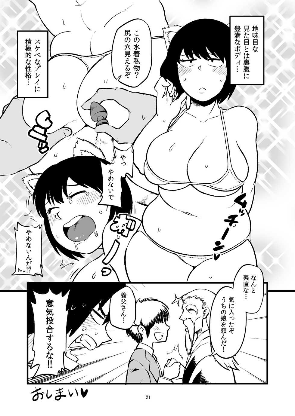 [Maikata Kougyou (Various)] Karada ga Eroi Mob-gao Joshi tte Nanka Muchakucha Eroi yo ne! ~Karada ga Eroi Mob-gao Joshi Goudoubon~ [Digital] - Page 21
