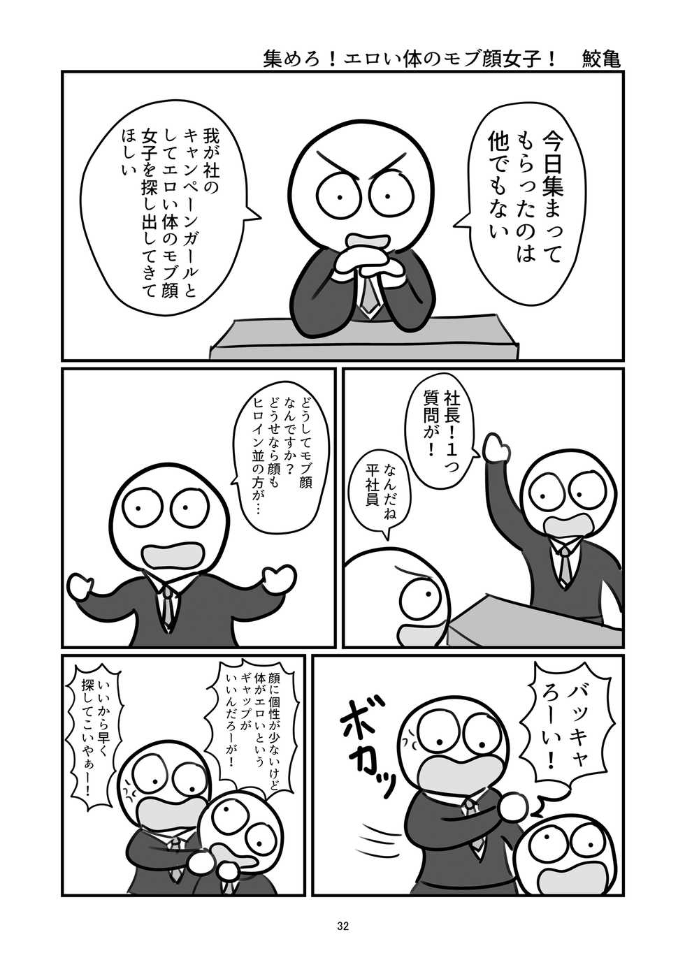 [Maikata Kougyou (Various)] Karada ga Eroi Mob-gao Joshi tte Nanka Muchakucha Eroi yo ne! ~Karada ga Eroi Mob-gao Joshi Goudoubon~ [Digital] - Page 32