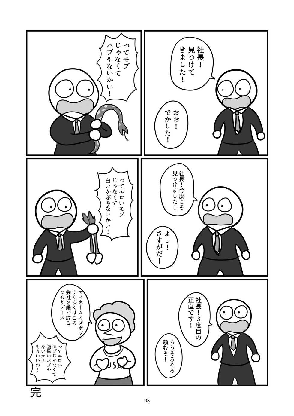 [Maikata Kougyou (Various)] Karada ga Eroi Mob-gao Joshi tte Nanka Muchakucha Eroi yo ne! ~Karada ga Eroi Mob-gao Joshi Goudoubon~ [Digital] - Page 33