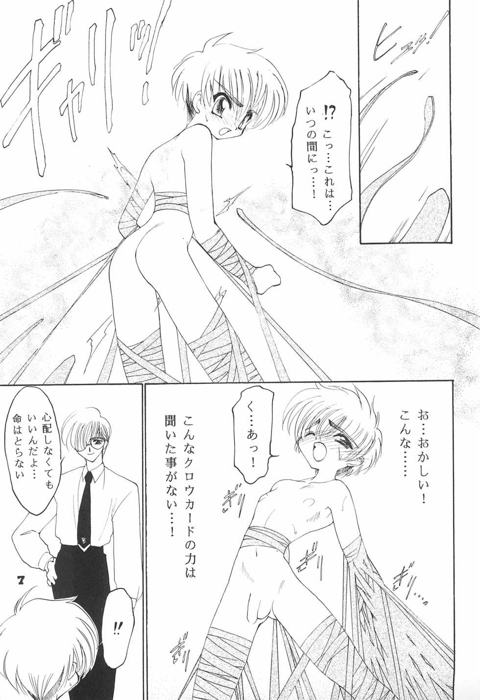 (C53) [Handsome Dan (Various)] Shiawase no Mahou 1 (Cardcaptor Sakura) - Page 7