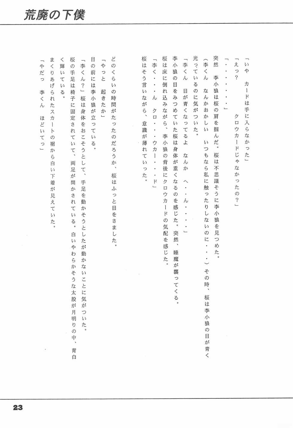 (C53) [Handsome Dan (Various)] Shiawase no Mahou 1 (Cardcaptor Sakura) - Page 23