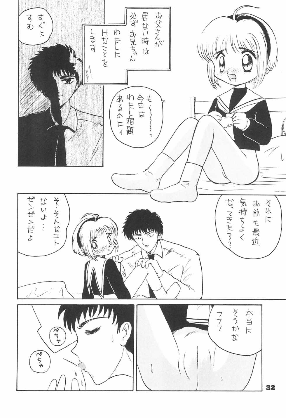 (C53) [Handsome Dan (Various)] Shiawase no Mahou 1 (Cardcaptor Sakura) - Page 32