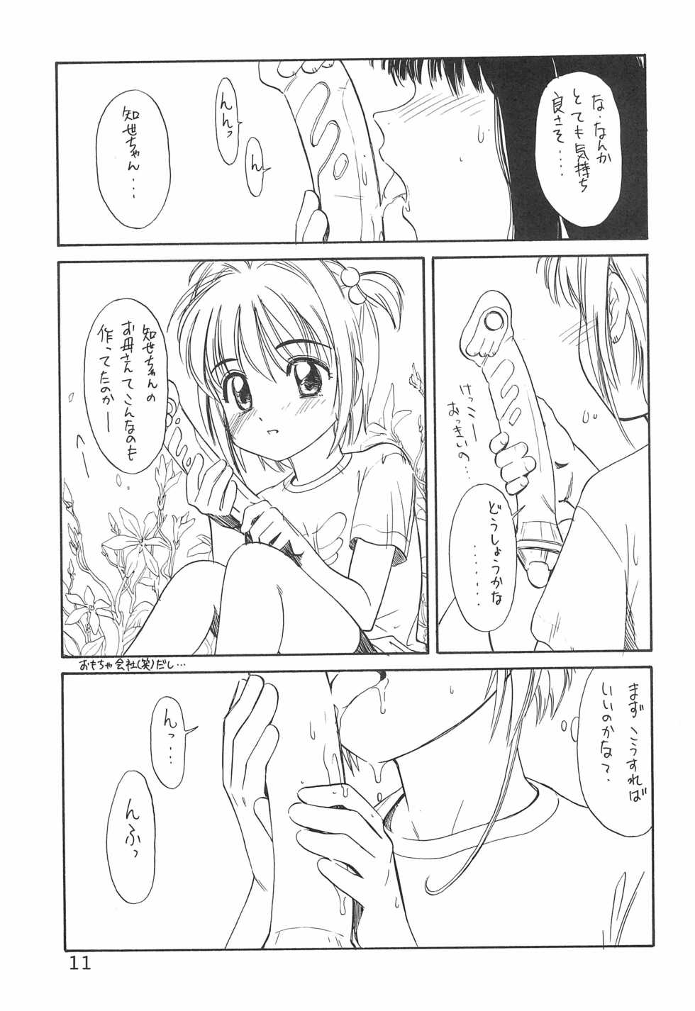(C54) [Huge Eyes (Watanabe Yasuyuki)] COMIC HUGE EYES VOL.9 (Various) - Page 11