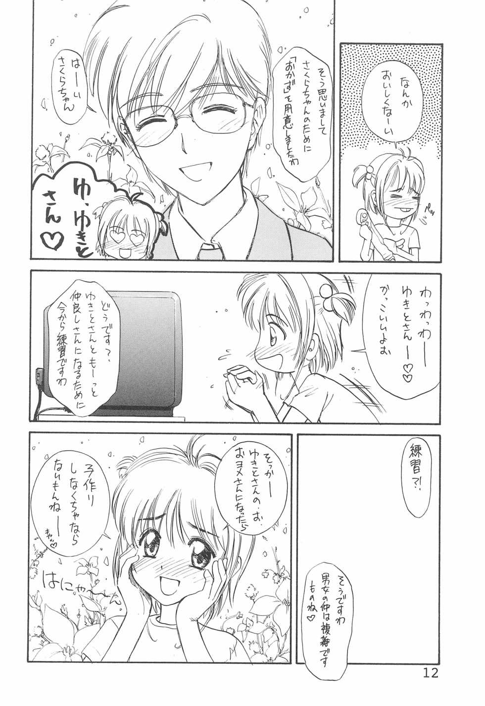 (C54) [Huge Eyes (Watanabe Yasuyuki)] COMIC HUGE EYES VOL.9 (Various) - Page 12