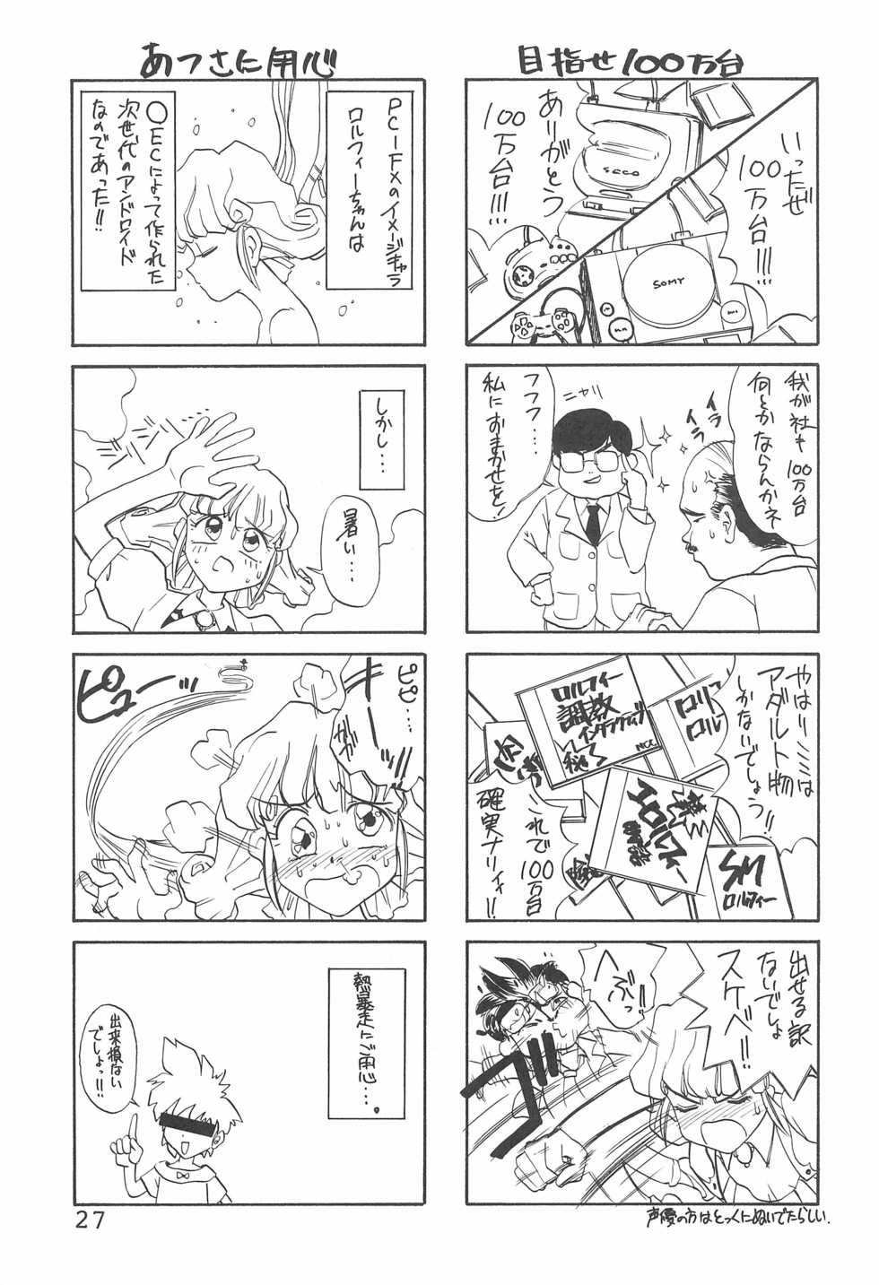 (C54) [Huge Eyes (Watanabe Yasuyuki)] COMIC HUGE EYES VOL.9 (Various) - Page 27