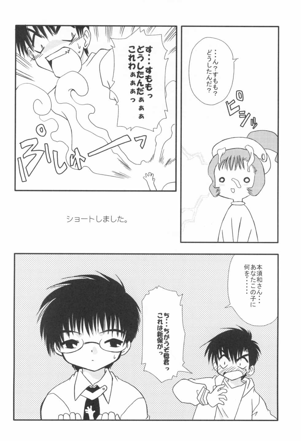 (C61) [BBB (Chuushin Kuranosuke)] ClampCaptors (Various) - Page 12