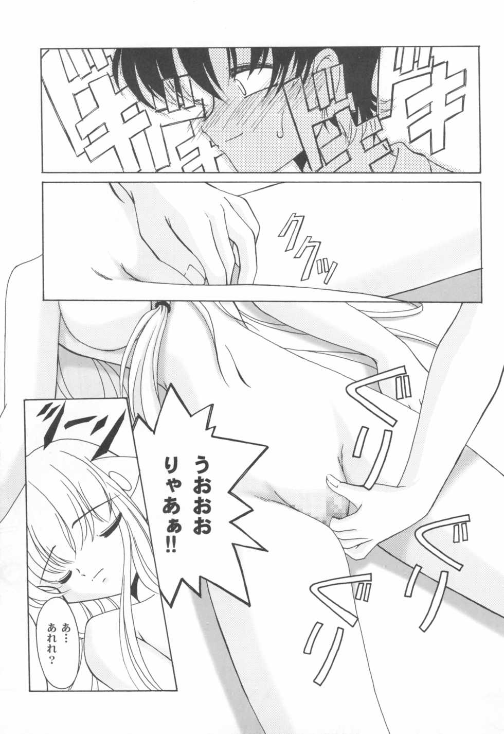(C61) [BBB (Chuushin Kuranosuke)] ClampCaptors (Various) - Page 19