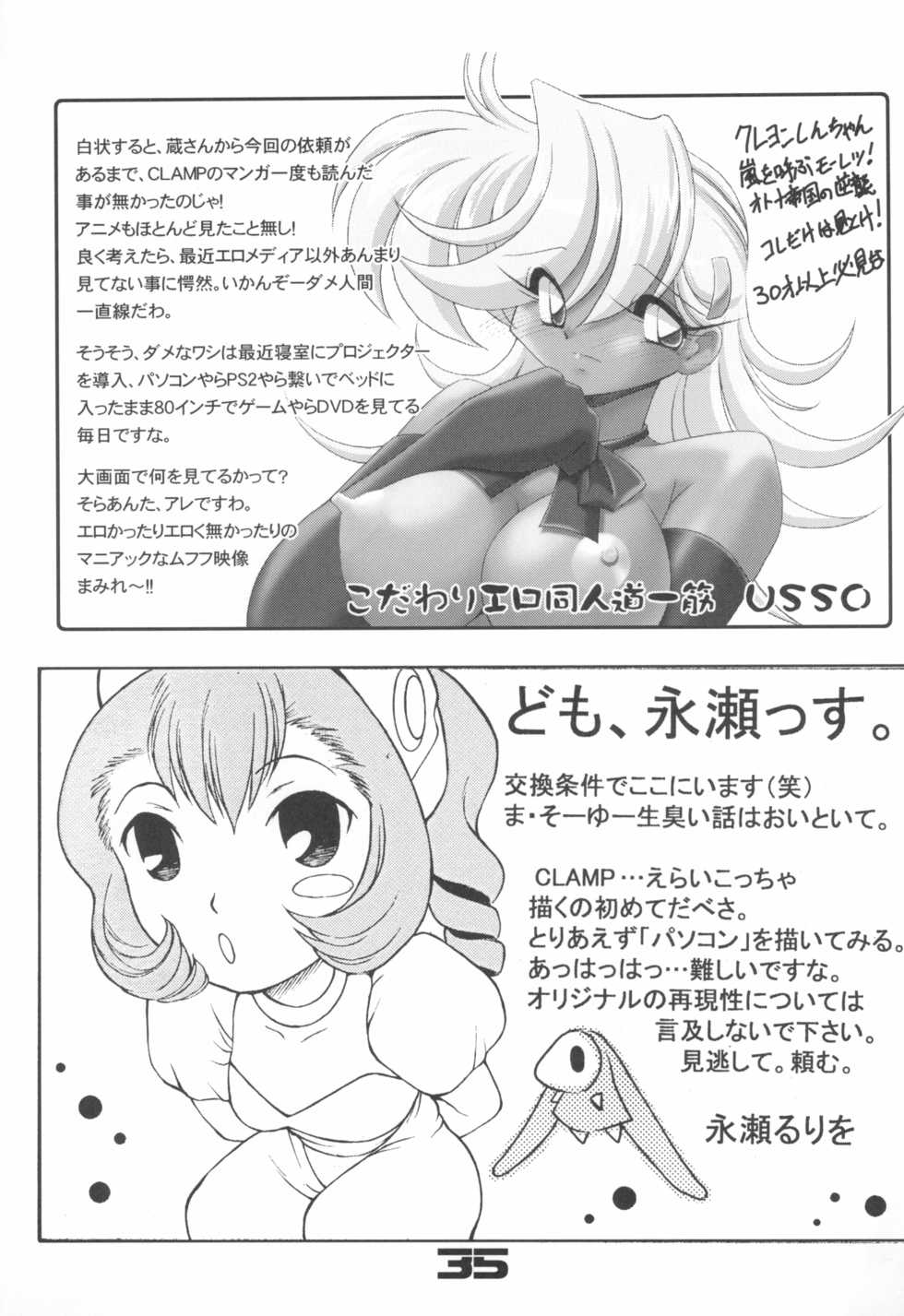 (C61) [BBB (Chuushin Kuranosuke)] ClampCaptors (Various) - Page 35