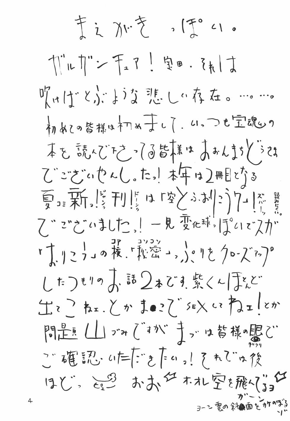 (C64) [Takaradamashii (Gorgeous Takarada)] Soratobu Orikou 7 - Page 4