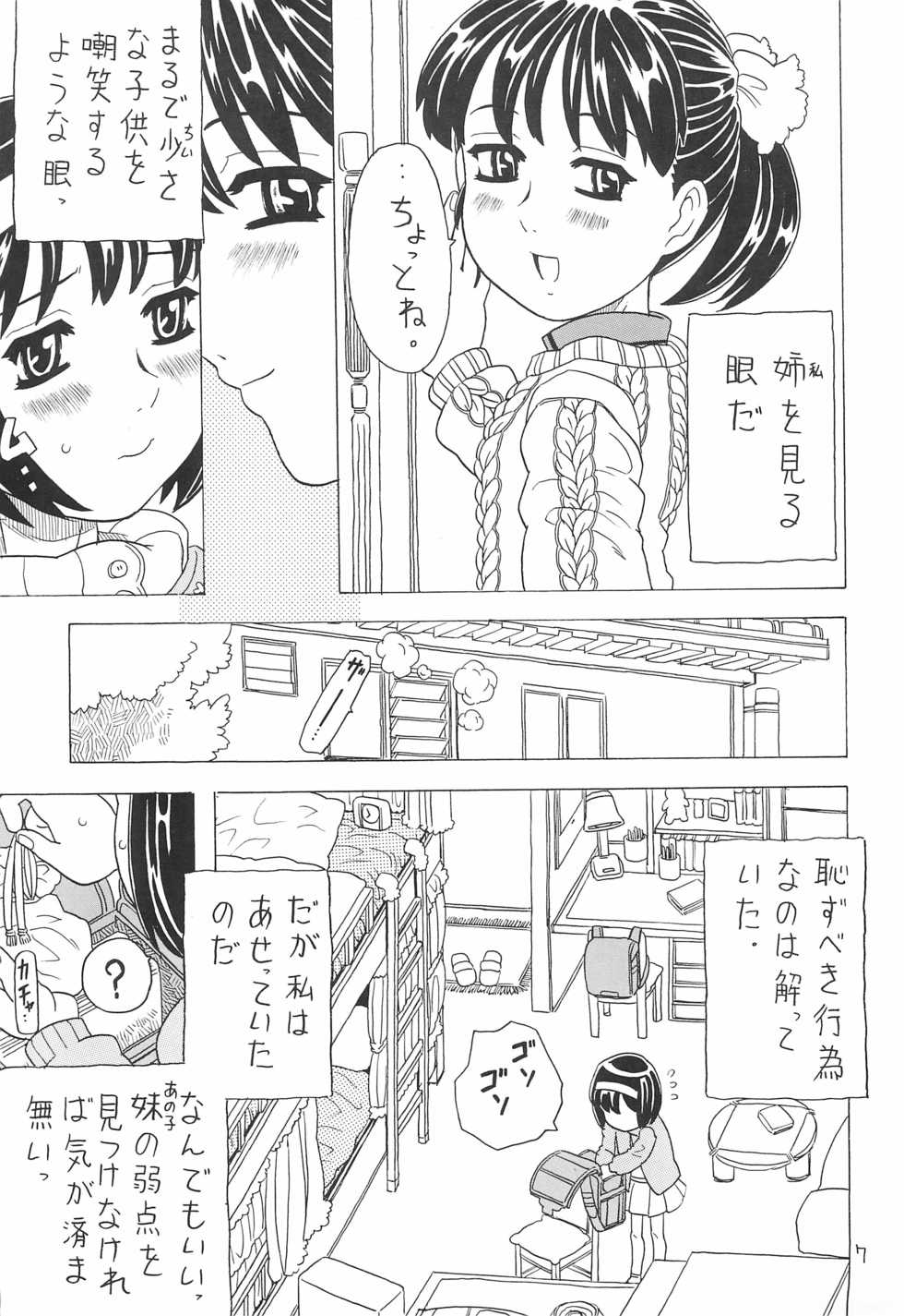 (C64) [Takaradamashii (Gorgeous Takarada)] Soratobu Orikou 7 - Page 7