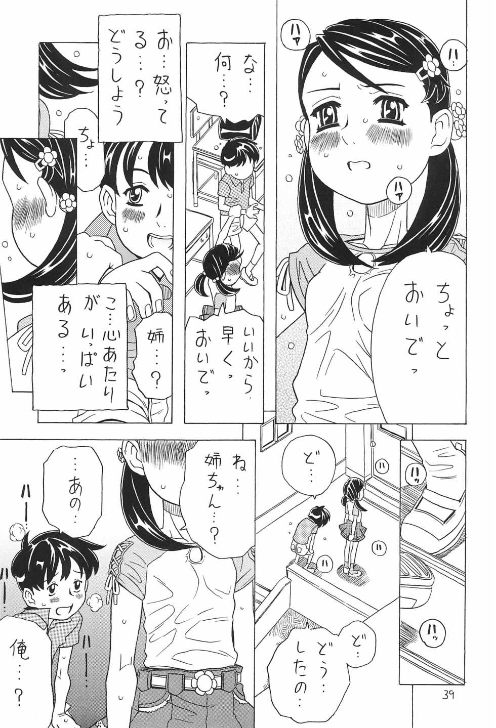 (C64) [Takaradamashii (Gorgeous Takarada)] Soratobu Orikou 7 - Page 39