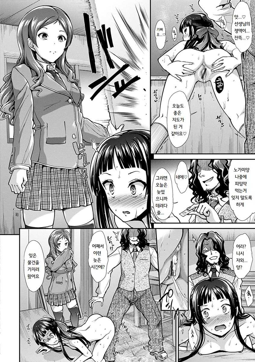 [Takemasa Takeshi] Collaboration (Taihai Euphoria) [Korean] [Digital] - Page 6