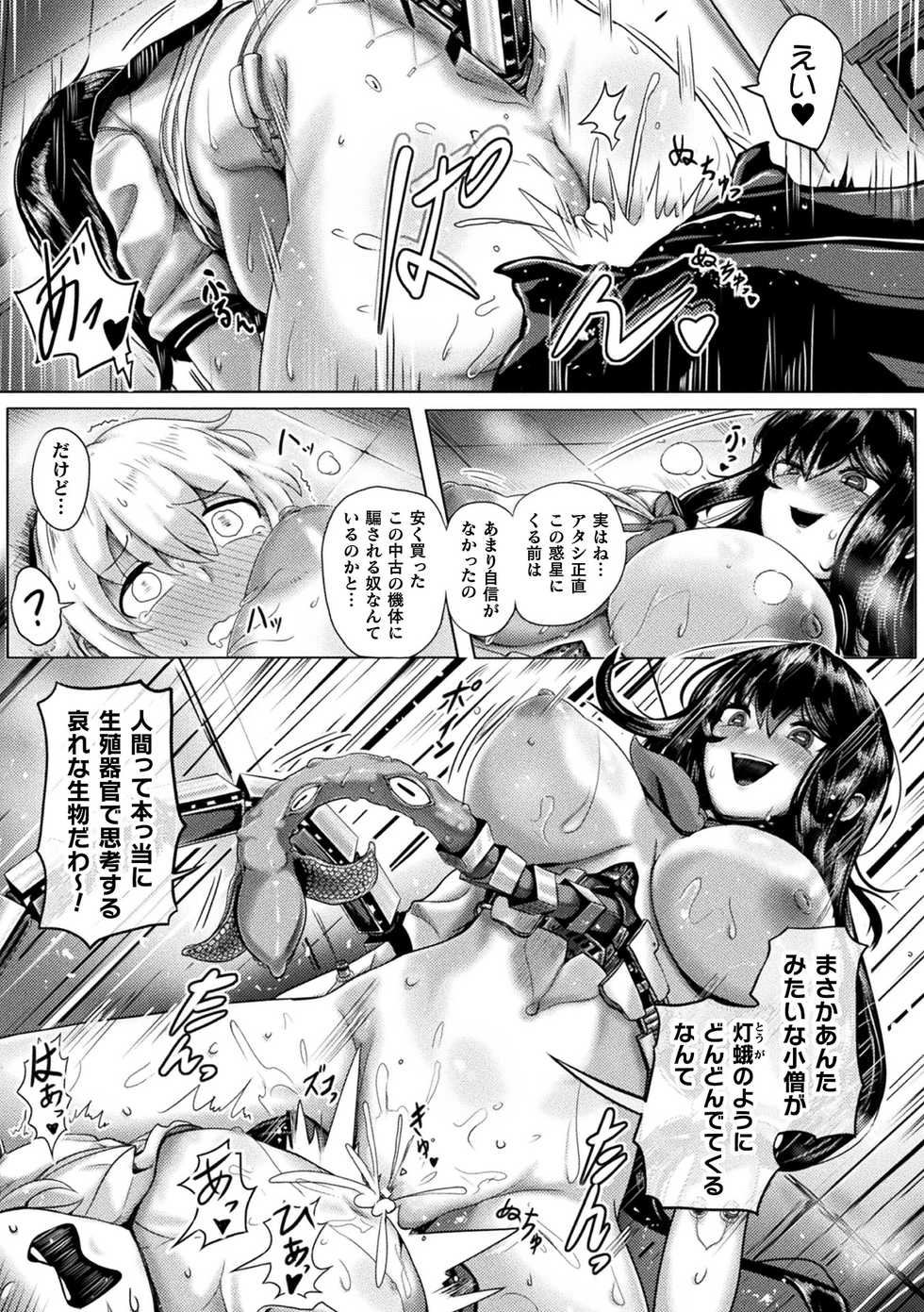 [Anthology] Bessatsu Comic Unreal Bishoujo ni Gitai suru Igyou-tachi Vol. 2 [Digital] - Page 19