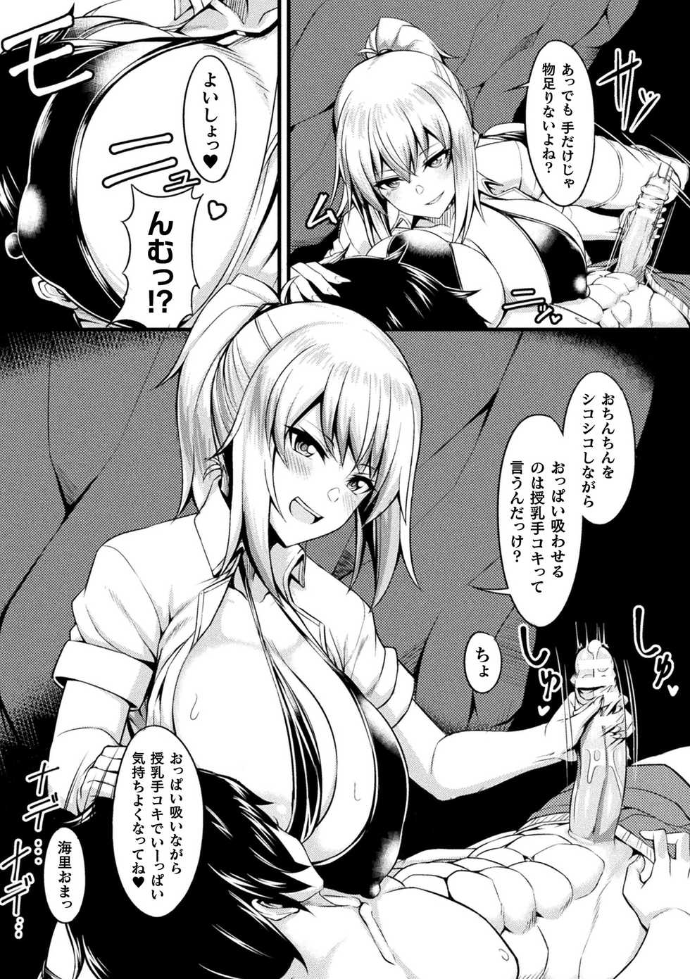 [Anthology] Bessatsu Comic Unreal Bishoujo ni Gitai suru Igyou-tachi Vol. 2 [Digital] - Page 27