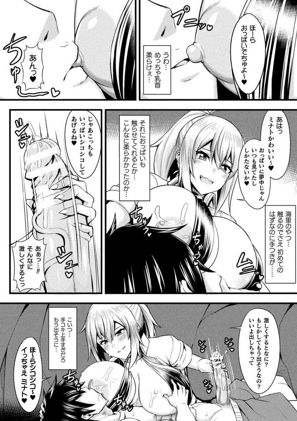 [Anthology] Bessatsu Comic Unreal Bishoujo ni Gitai suru Igyou-tachi Vol. 2 [Digital] - Page 28