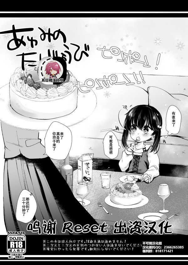 [Momonomi Plus (Momonomi)] Ayumi no Tanjoubi [Chinese] [不可视汉化] - Page 1