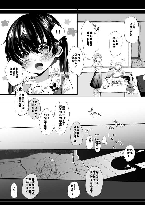 [Momonomi Plus (Momonomi)] Ayumi no Tanjoubi [Chinese] [不可视汉化] - Page 3