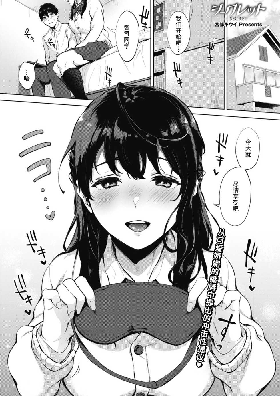 [Miyabe Kiwi] SECRET (COMIC HOTMILK 2020-09) [Chinese] [不可视汉化] [Digital] - Page 2