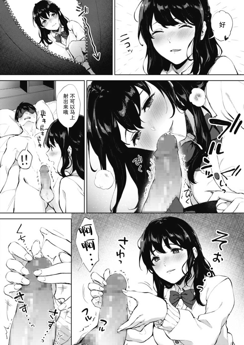 [Miyabe Kiwi] SECRET (COMIC HOTMILK 2020-09) [Chinese] [不可视汉化] [Digital] - Page 9