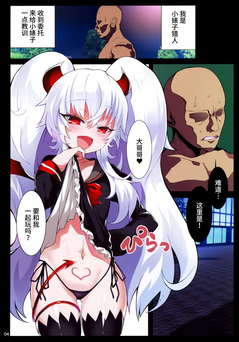 (C97) [Kuroi Suisei (Shimeji Nameko)] Gri Alo Pakopako (Bomber Girl) [Chinese] [不咕鸟汉化组] - Page 3
