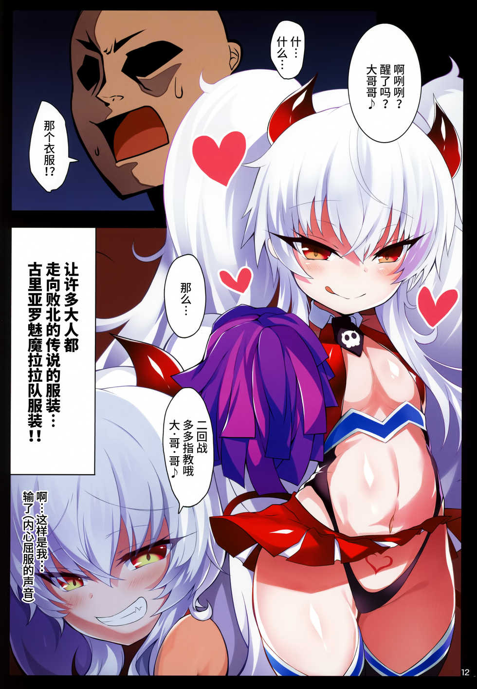 (C97) [Kuroi Suisei (Shimeji Nameko)] Gri Alo Pakopako (Bomber Girl) [Chinese] [不咕鸟汉化组] - Page 11