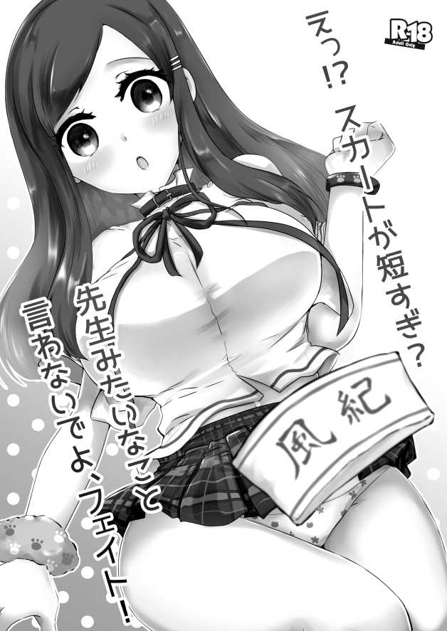 [the blue sky (Shion)] E!? Skirt ga Mijikasugi? Sensei mitai na Koto Iwanaide yo, Fate! | Huh!? My Skirt Is Too Short!? Don't Talk Like You're My Teacher, Fate! (Star Ocean: Anamnesis) [English] {Doujins.com} [Digital] - Page 2