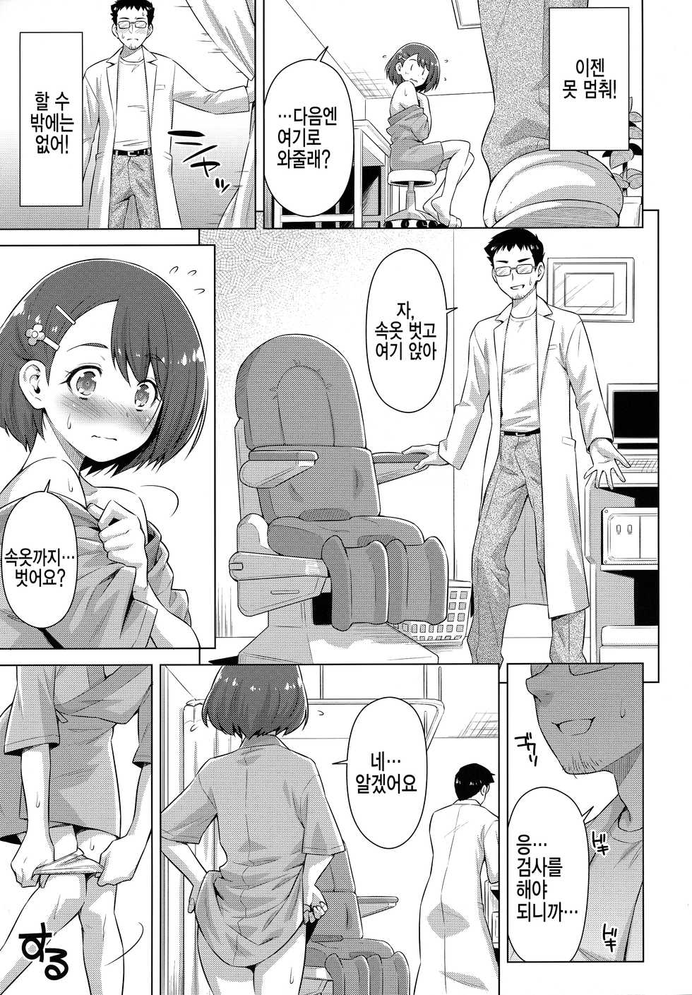 [ACID EATERS (Kazuma Muramasa)] Boku no Shinryoujo e Youkoso. | 제 진료소에 어서오세요. (Healin' Good PreCure) [Korean] - Page 15