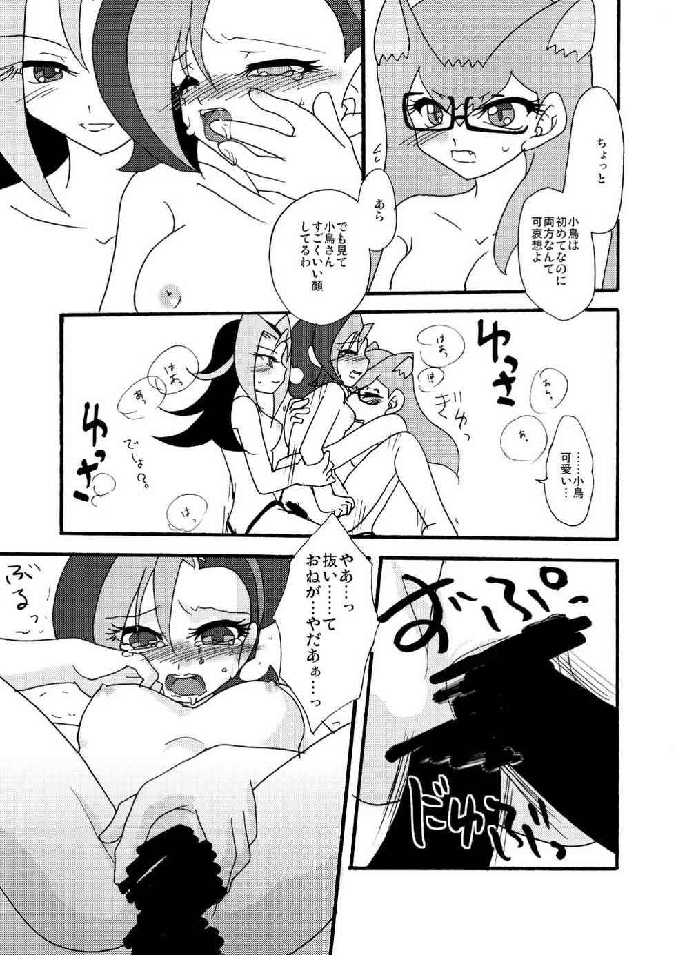 [Planetary (Hoshiduki Akira)] Kotori uke (Yu-Gi-Oh! ZEXAL) [Digital] - Page 32