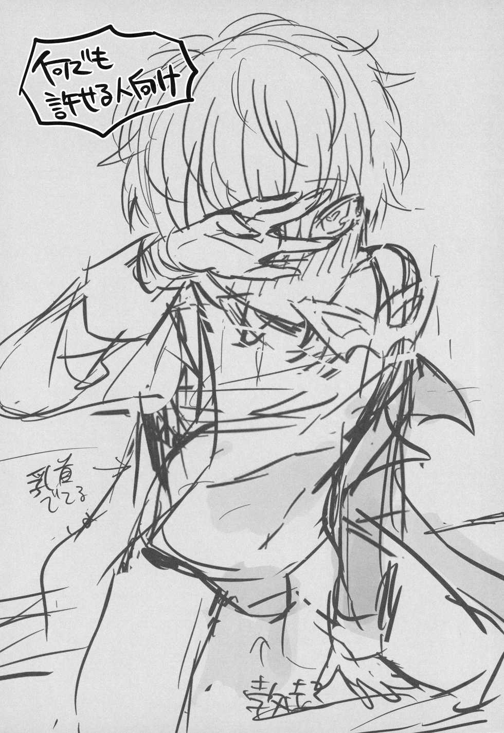 [Messzylinder (Yuma)] Kaitou-dan Leader no Himitsu no Namahousou (Persona 5) [Digital] - Page 2