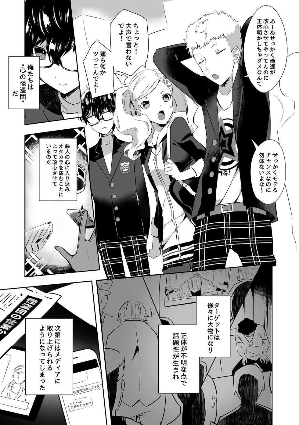 [Messzylinder (Yuma)] Kaitou-dan Leader no Himitsu no Namahousou (Persona 5) [Digital] - Page 4