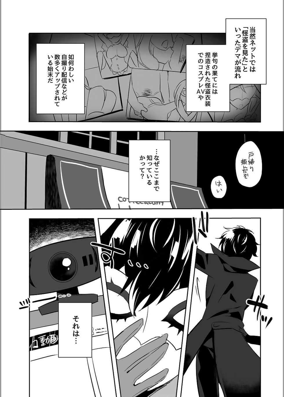 [Messzylinder (Yuma)] Kaitou-dan Leader no Himitsu no Namahousou (Persona 5) [Digital] - Page 5