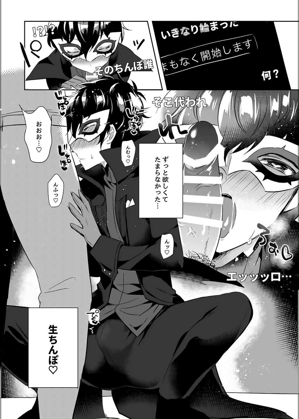 [Messzylinder (Yuma)] Kaitou-dan Leader no Himitsu no Namahousou (Persona 5) [Digital] - Page 13