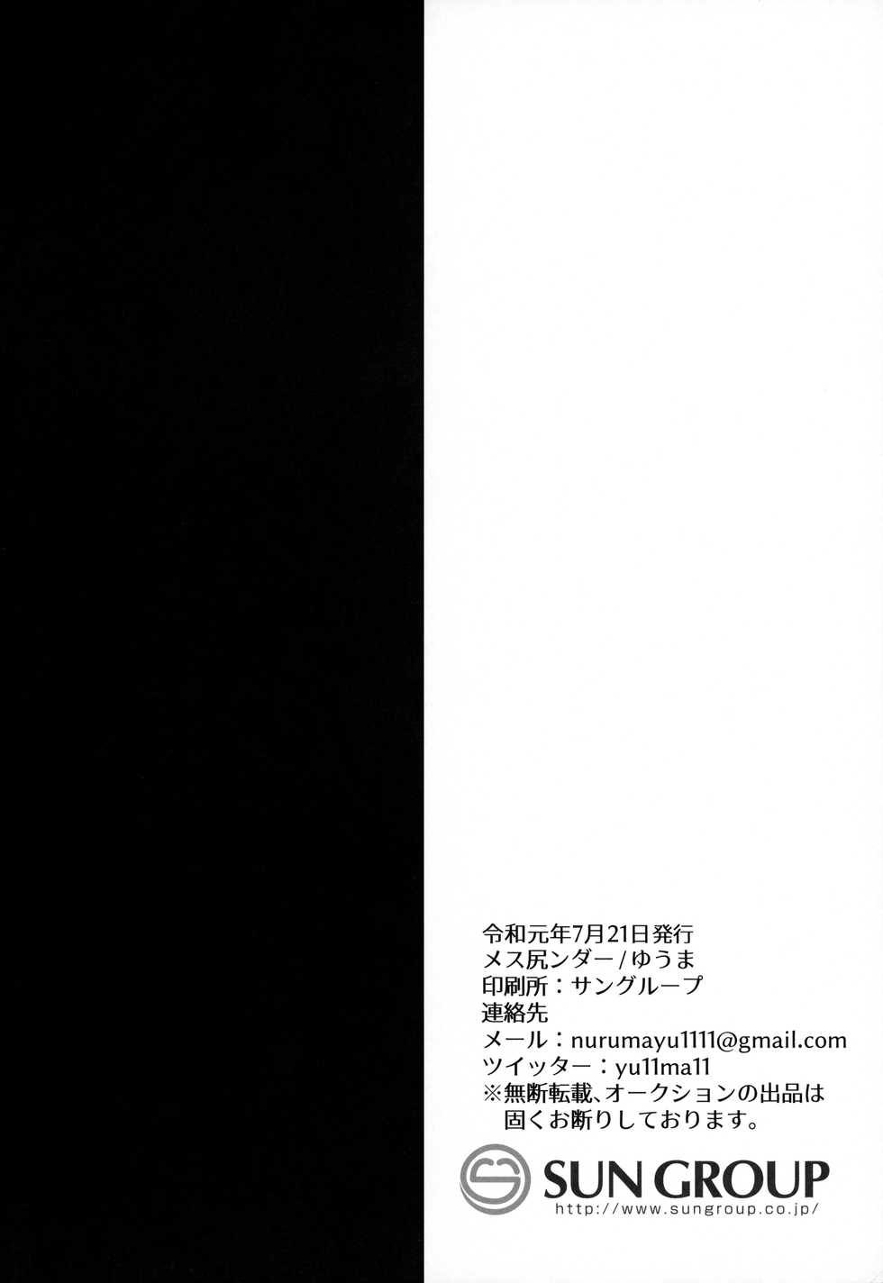 [Messzylinder (Yuma)] Kaitou-dan Leader no Himitsu no Namahousou (Persona 5) [Digital] - Page 23