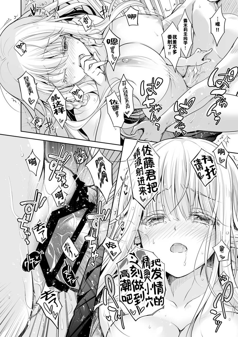 [Kaiyuu Kikaku (Suzui Narumi)] OtaCir no Elf Hime - ELF PRINCESS OF OTAKU CLUB [Chinese] [佳奈助汉化组] [Digital] - Page 26